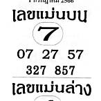 เลขบนเลขล่าง